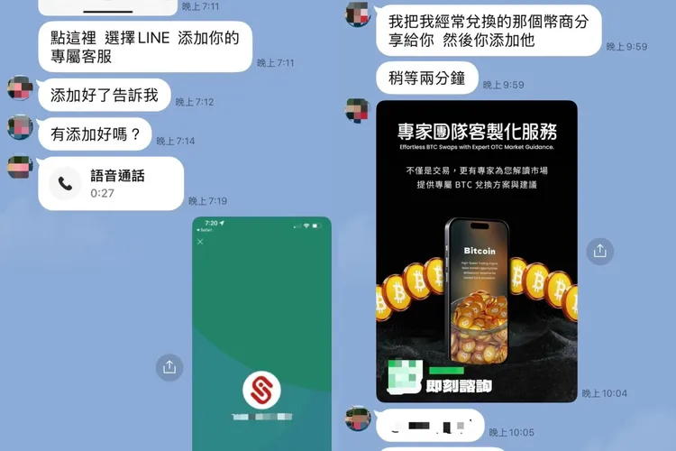 詐團誘騙被害人加入假投資line群組，並誘使投資泰達幣，透過操作假APP營造獲利假象，直到無法出金才知受騙。翻攝畫面