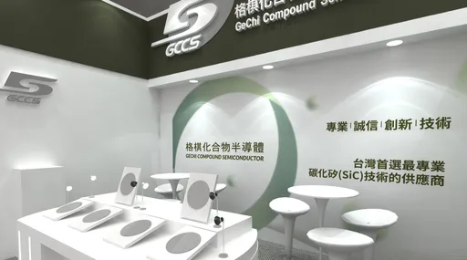 格棋參展半導體展!展現最新8吋碳化矽成果 打造可信賴材料供應鏈