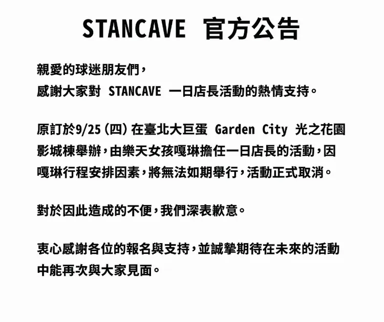 嘎琳一日店長活動取消。翻攝自stancave.official IG