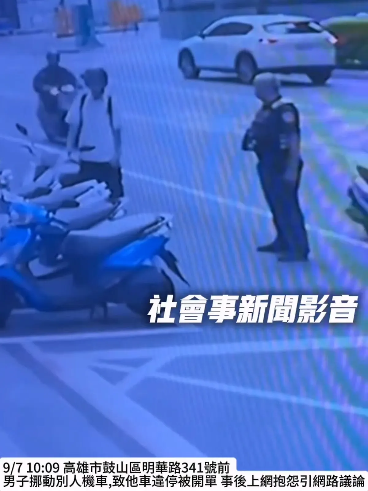蓝车车主挪动他人机车挤进停车格,一度遭警方劝阻。翻摄社会事新闻影音
