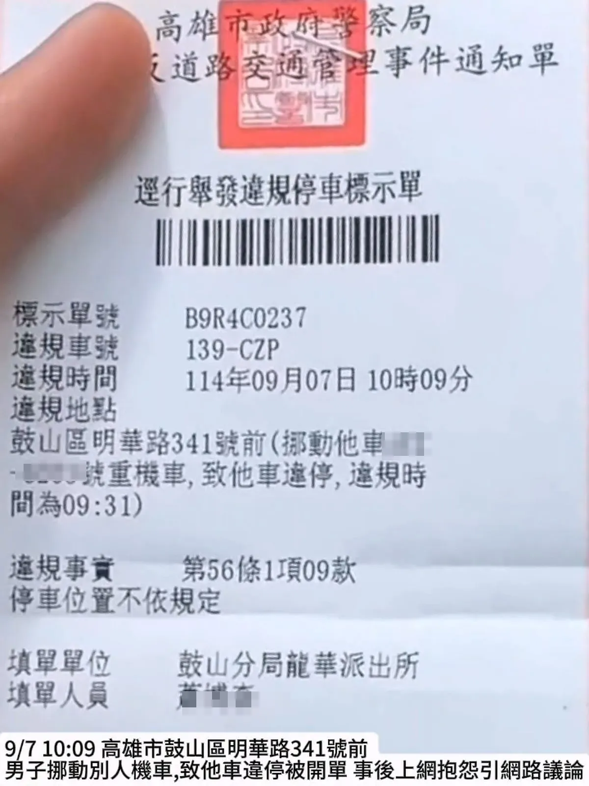 蓝车车主挪动他人机车挤进停车格,一度遭警方劝阻。翻摄社会事新闻影音