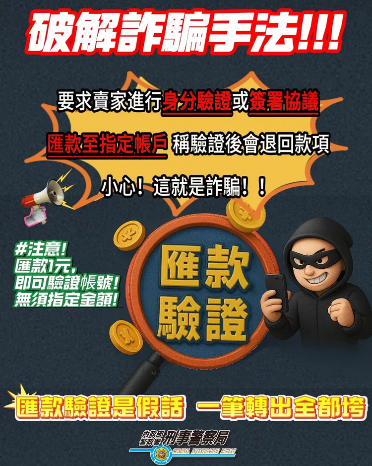 宣導圖。警方提供