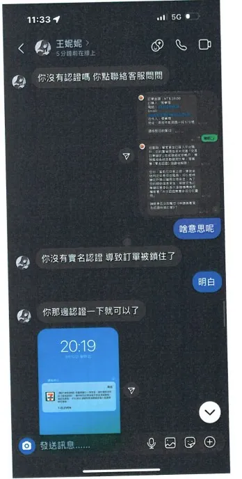 「王妮妮」传送假的「卖货便」线上客服给被害人吴女,要求实名认证。翻摄画面