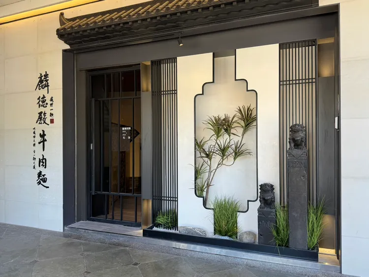 麟德殿牛肉麵首店選址於台北市南京東路中山商圈。業者提供