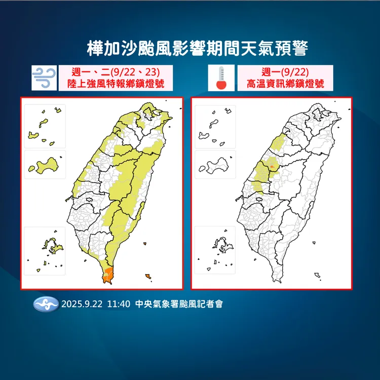 天氣預警。氣象署提供