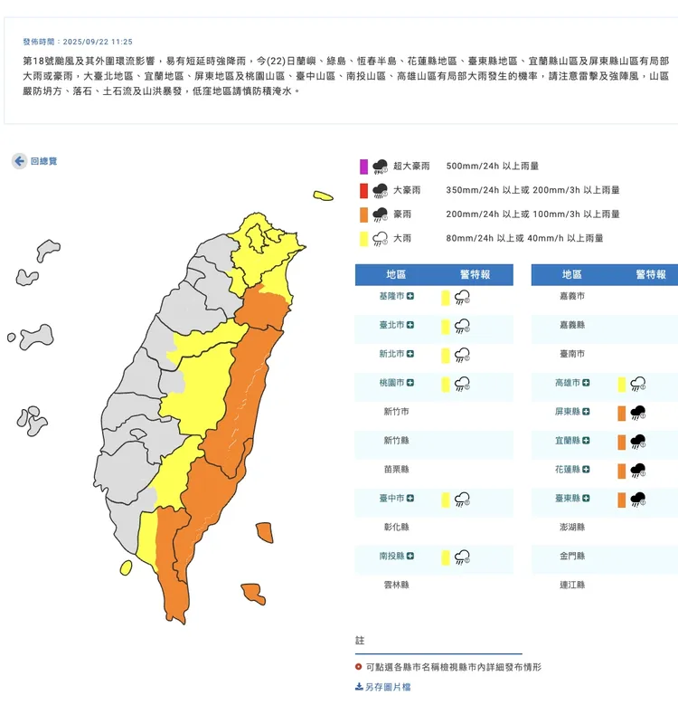 風雨最新預測。取自氣象署網站