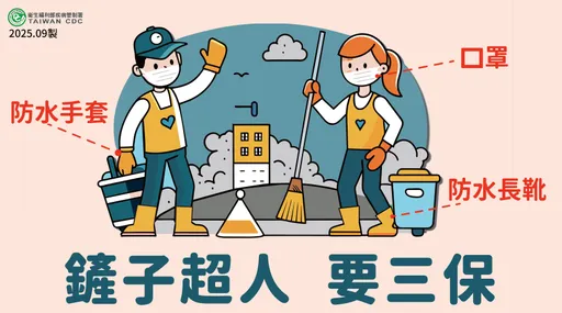 鏟子超人要「三保」 羅一鈞提醒用漂白水消毒防疫
