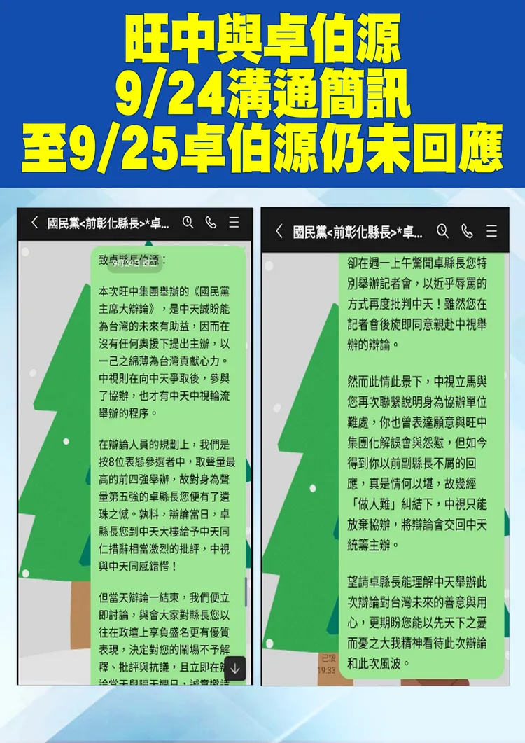 中天秀出簡訊全文。中天提供