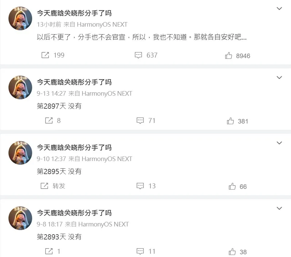 有網友開微博專門發文問鹿晗關曉彤分手了嗎,今凌晨宣布停更。