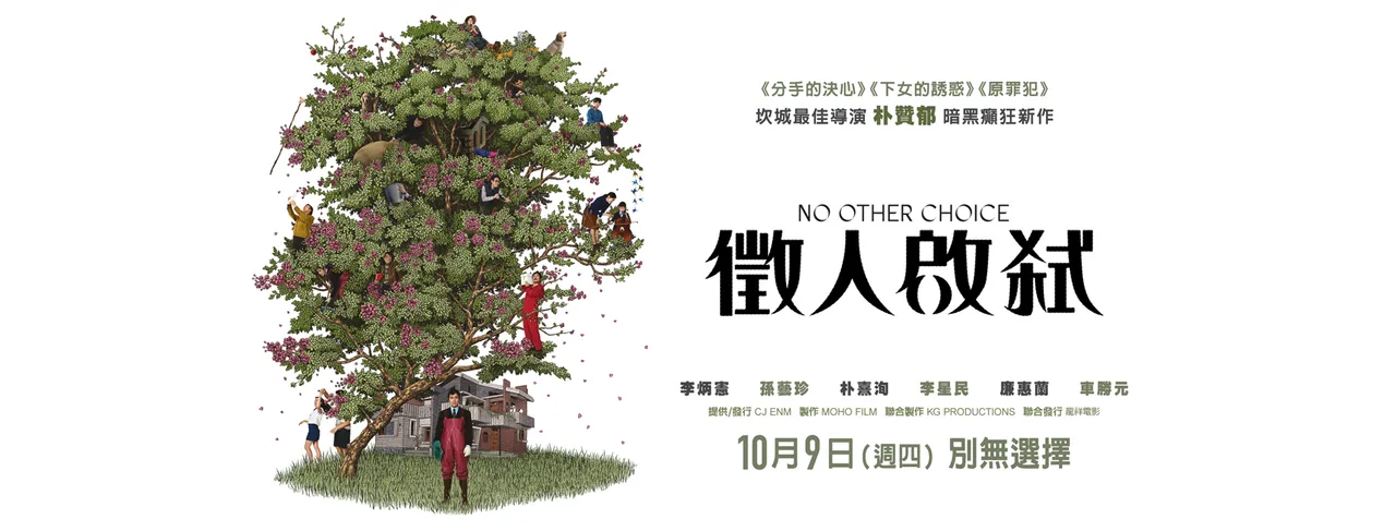 《征人启弑》网罗李秉宪、孙艺真、车胜元、李星民、廉惠兰等实力派演员飙戏,10月9日在台上映。龙祥电影提供