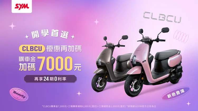 CLBCU車重僅94公斤，並配備超省力中柱，新手也能輕鬆操作。業者提供