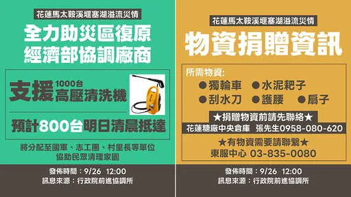 救災3點重要資訊 經濟部揭災區現在需要物資是這5樣
