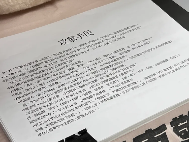 警方查獲教戰手則。警方提供