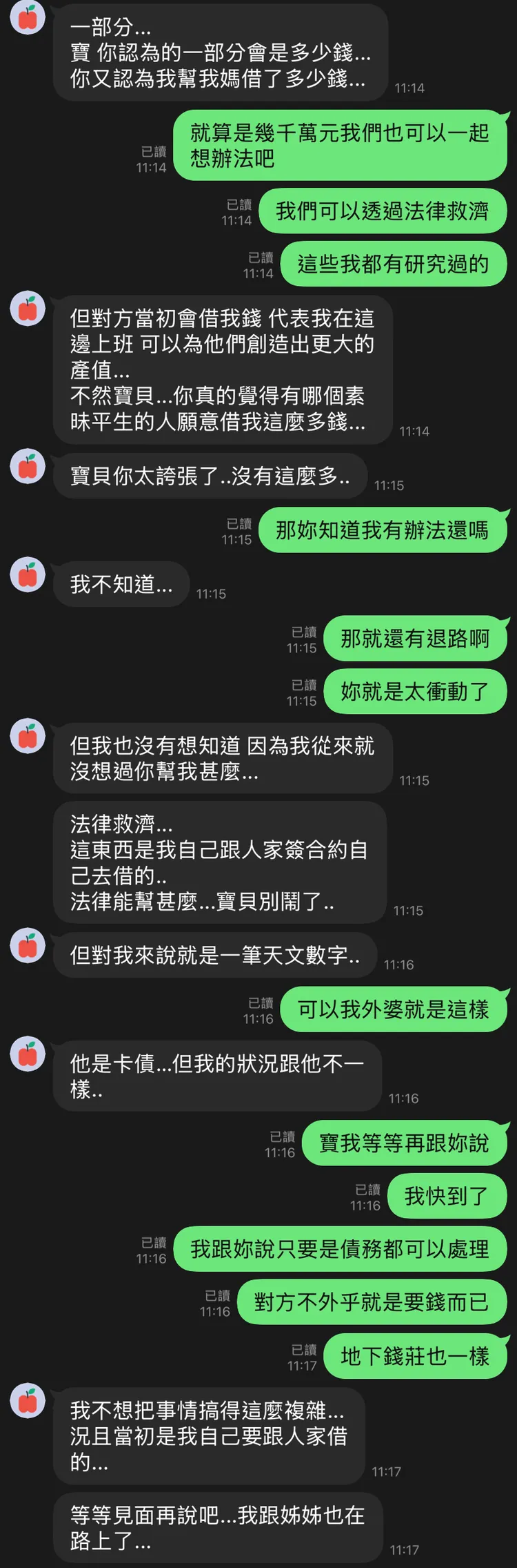 集團成員與被害人對話。警方提供