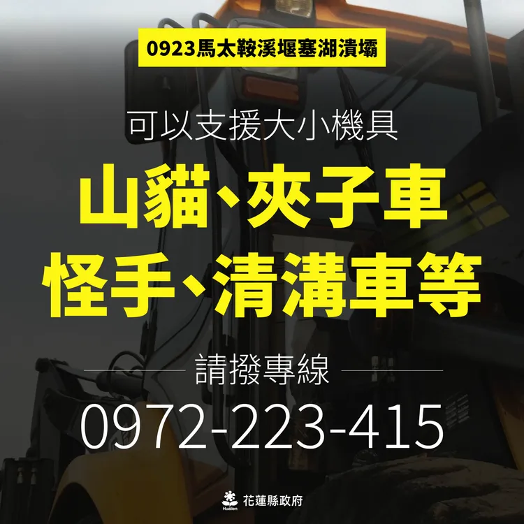 縣府急徵山貓夾子車。縣府提供
