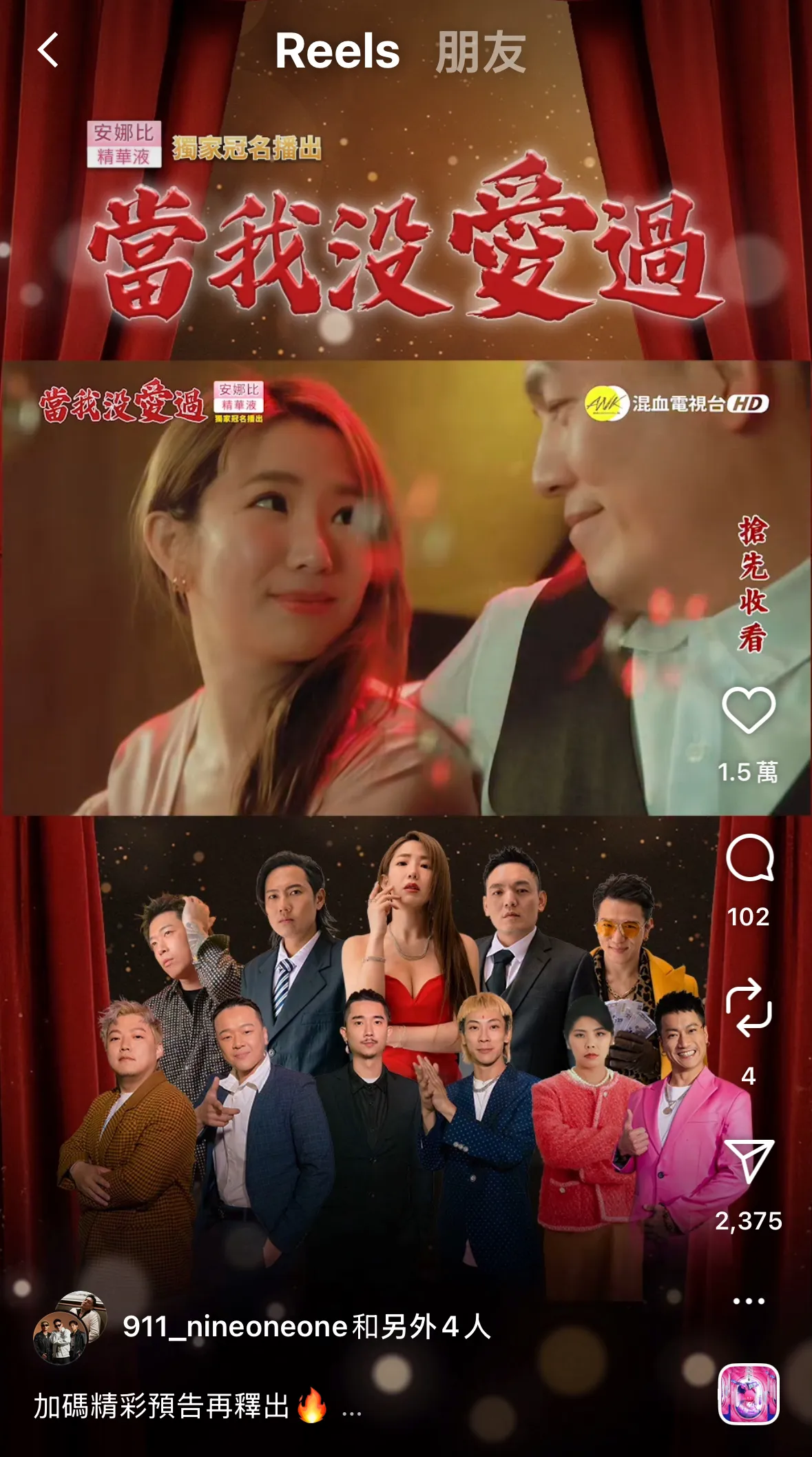 郭书瑶演出「玖壹壹」新歌MV。翻摄自春风IG影片