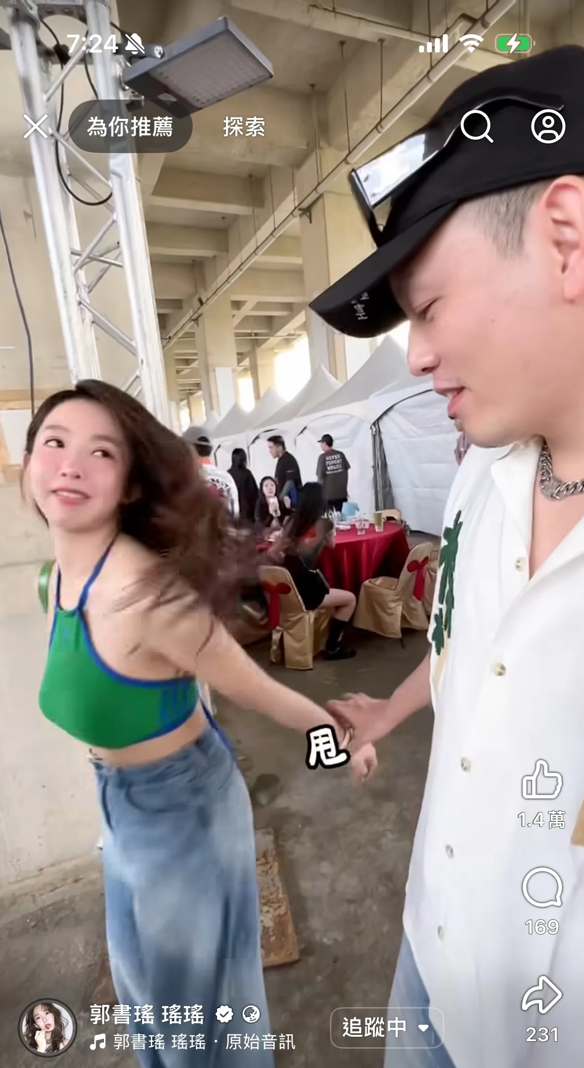 春风熟练牵起郭书瑶的小手转圈,气氛有点暧昧。翻摄自郭书瑶IG影片