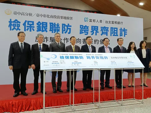 人頭帳戶淪詐騙最大工具 北富銀、富邦人壽簽「檢保銀聯防」MOU阻詐