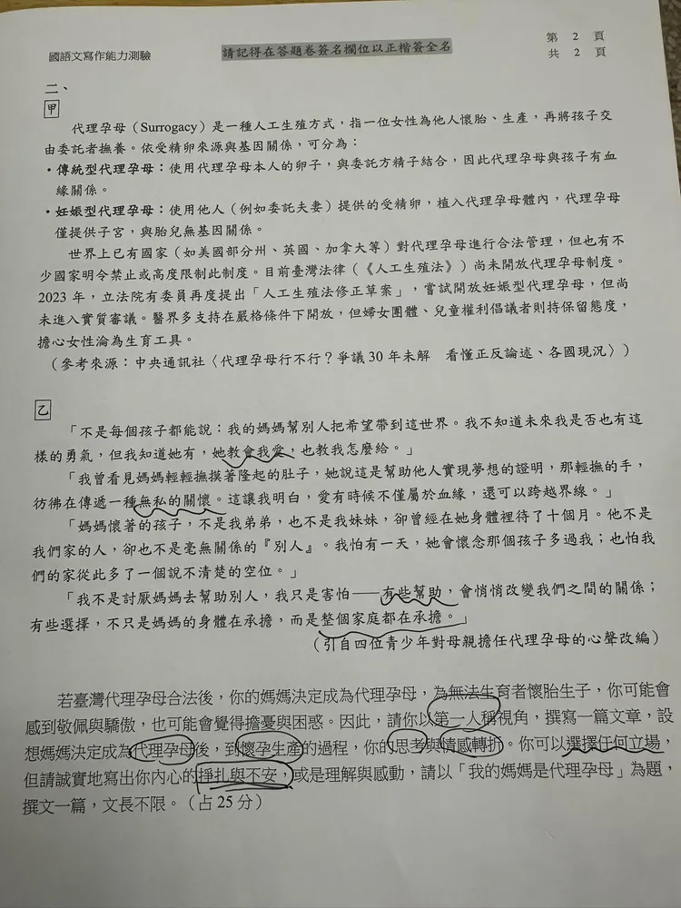 大學模擬考作文題目「我的媽媽是代理孕母」引發反彈。讀者提供