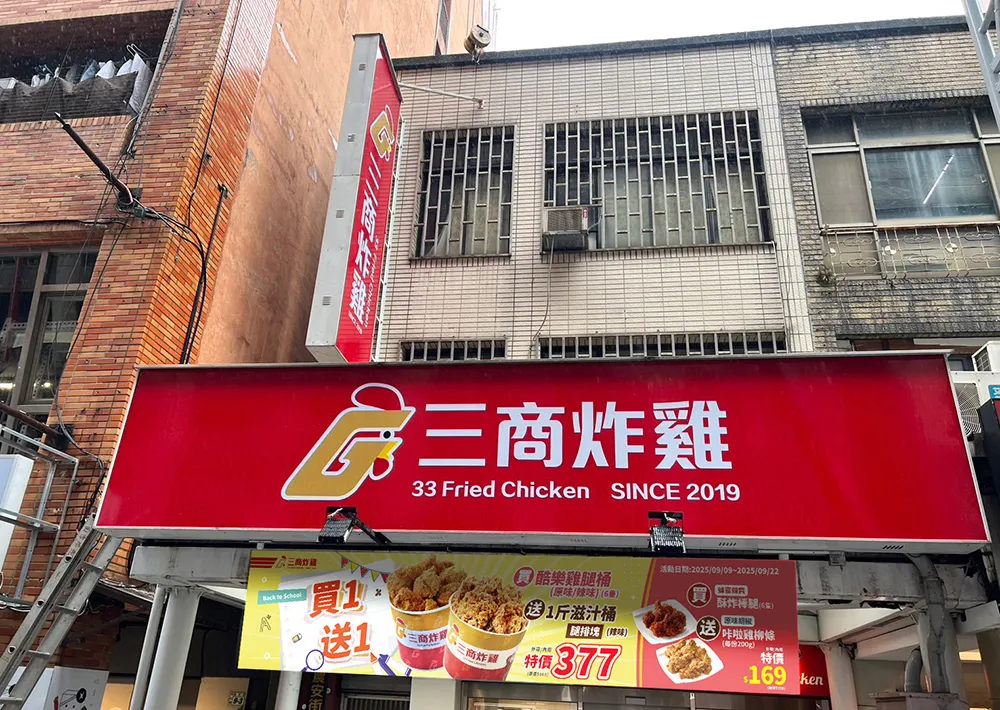 三商炸鸡门市外观。三商炸鸡提供