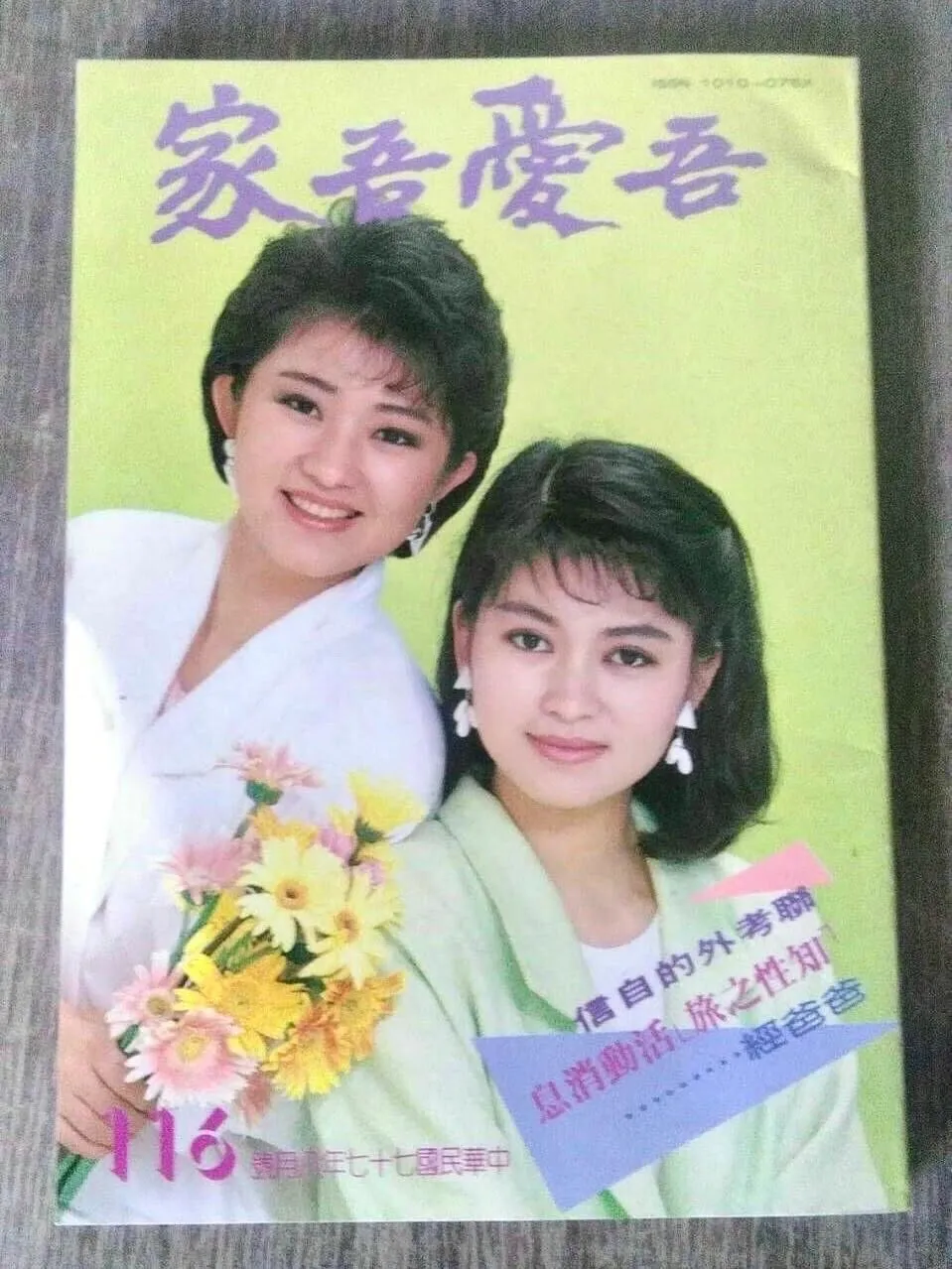 卢秀燕曾与卢秀芳合体报刊封面。翻摄卢秀燕脸书