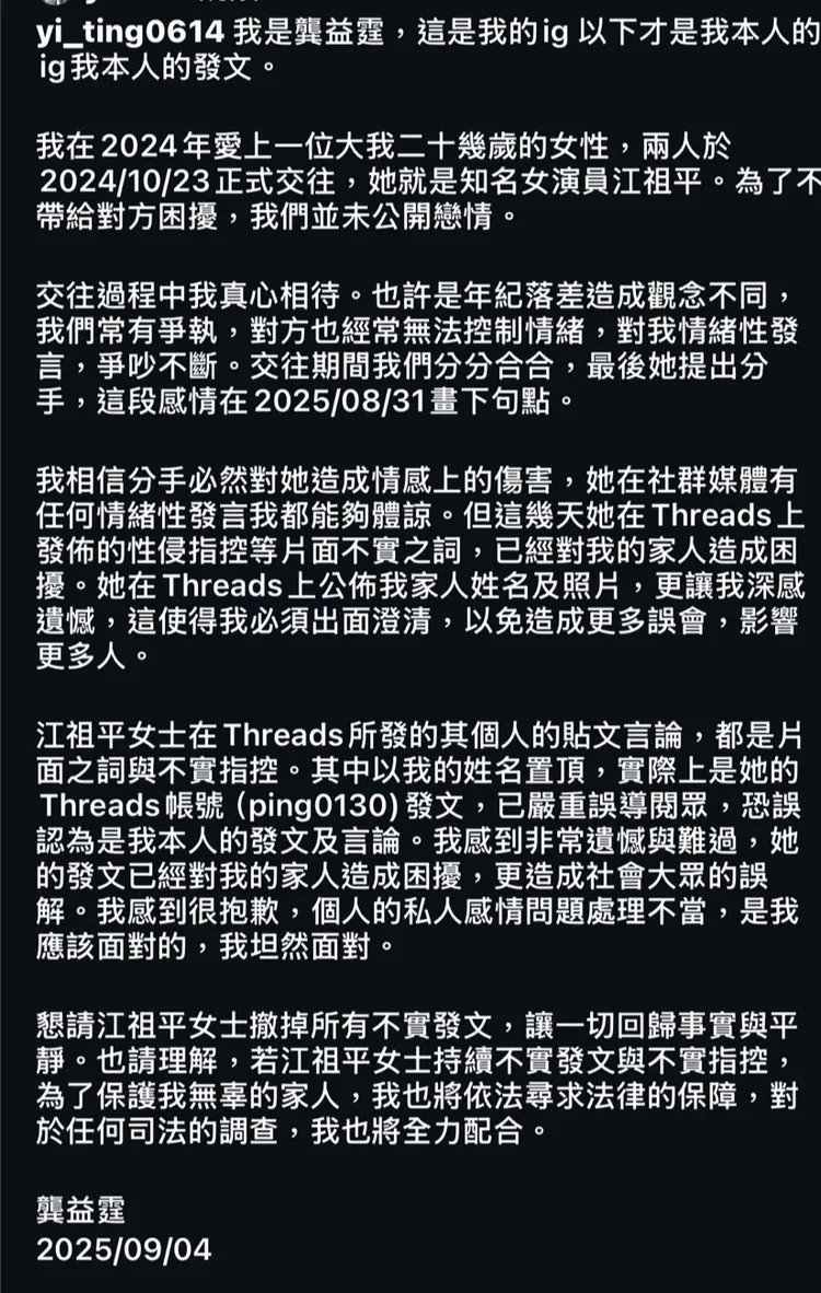 江祖平懷疑龔益霆在IG上的發聲是龔美富寫的。翻攝自龔益霆IG