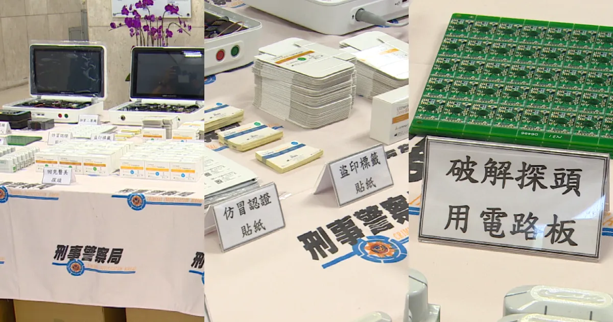 假貨充斥!日前警方破獲大量假儀器及假探頭,並呼籲診所及醫師切勿以身試法。圖/刑事局影片截圖