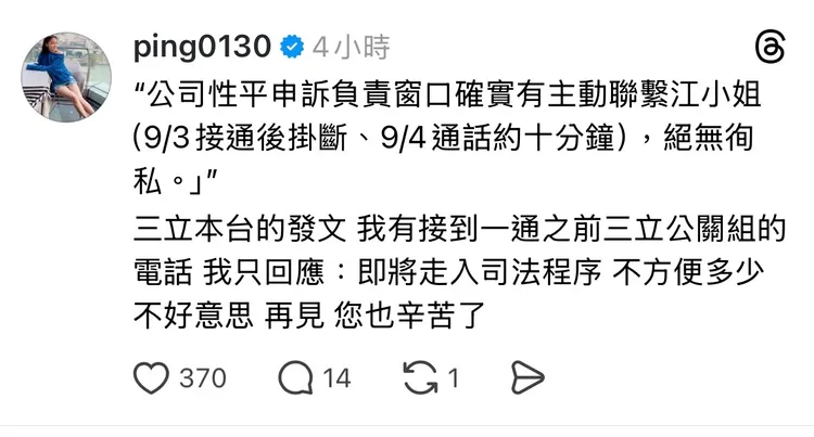 江祖平證實有和三立方短暫通話。翻攝自江祖平Threads