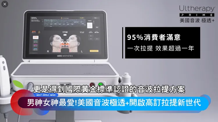 在國際黃金標準認證下美國音波 極透+ 提升舒適度與持久力，一次超過一年。