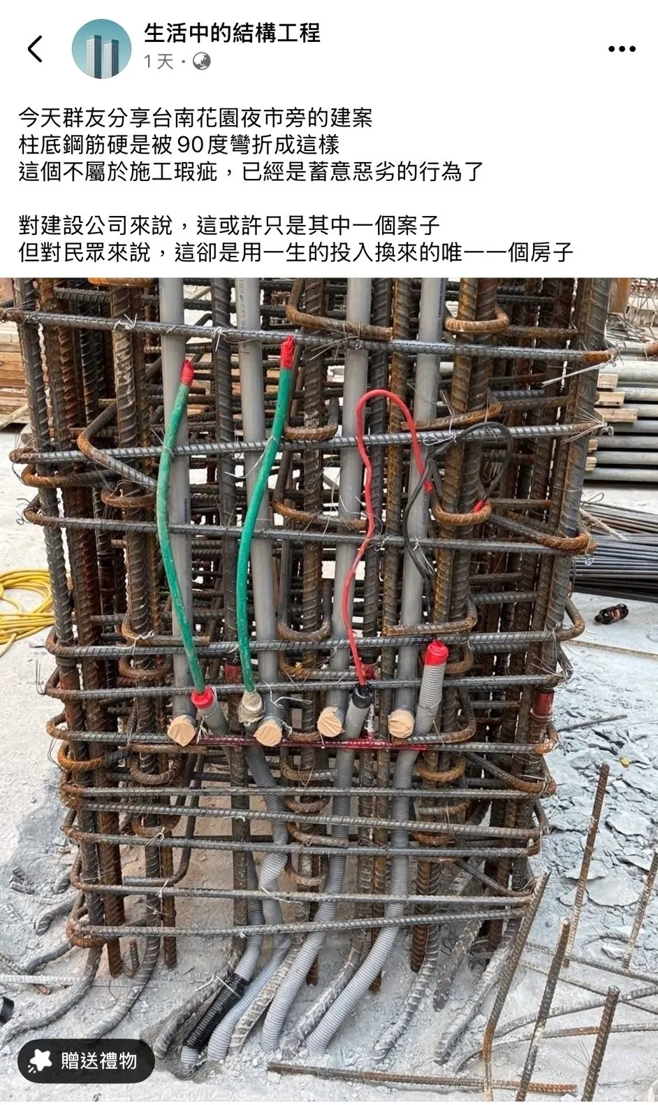 針對網友爆料,欣巴巴回應該照片屬在柱位鋼筋綁紮階段,公司就發現施工問題,並立即要求重新施工並合乎公司品質規範。翻攝臉書生活中的結構工程