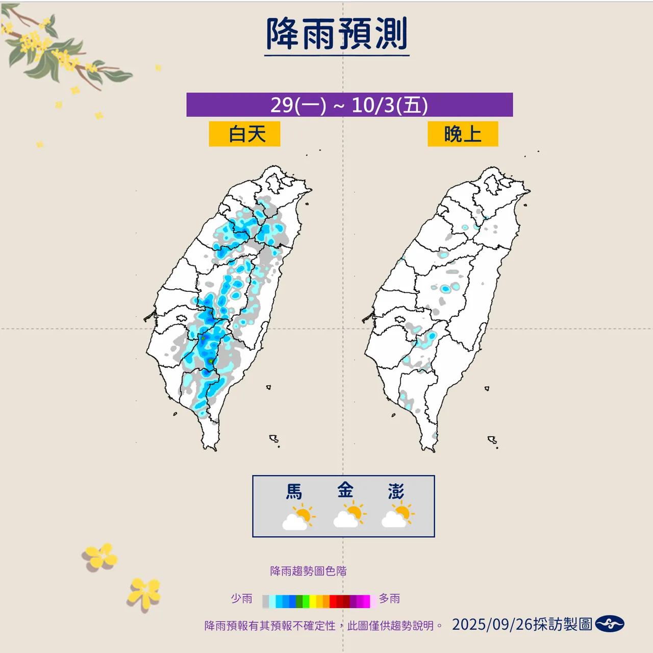 9月29日至10月3日降雨预测图。气象署提供