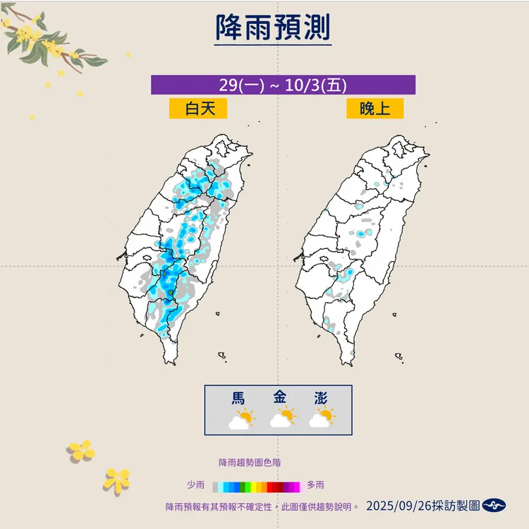 9月29日至10月3日降雨預測圖。氣象署提供