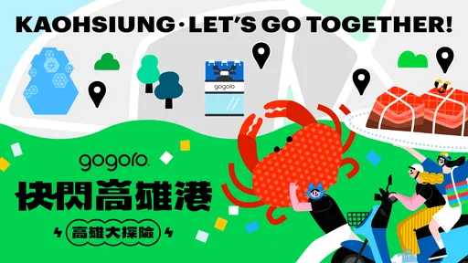Gogoro「百GO夜行」首度快閃高雄港 千輛電車夜騎、金曲卡司開唱、港都美食一次滿足