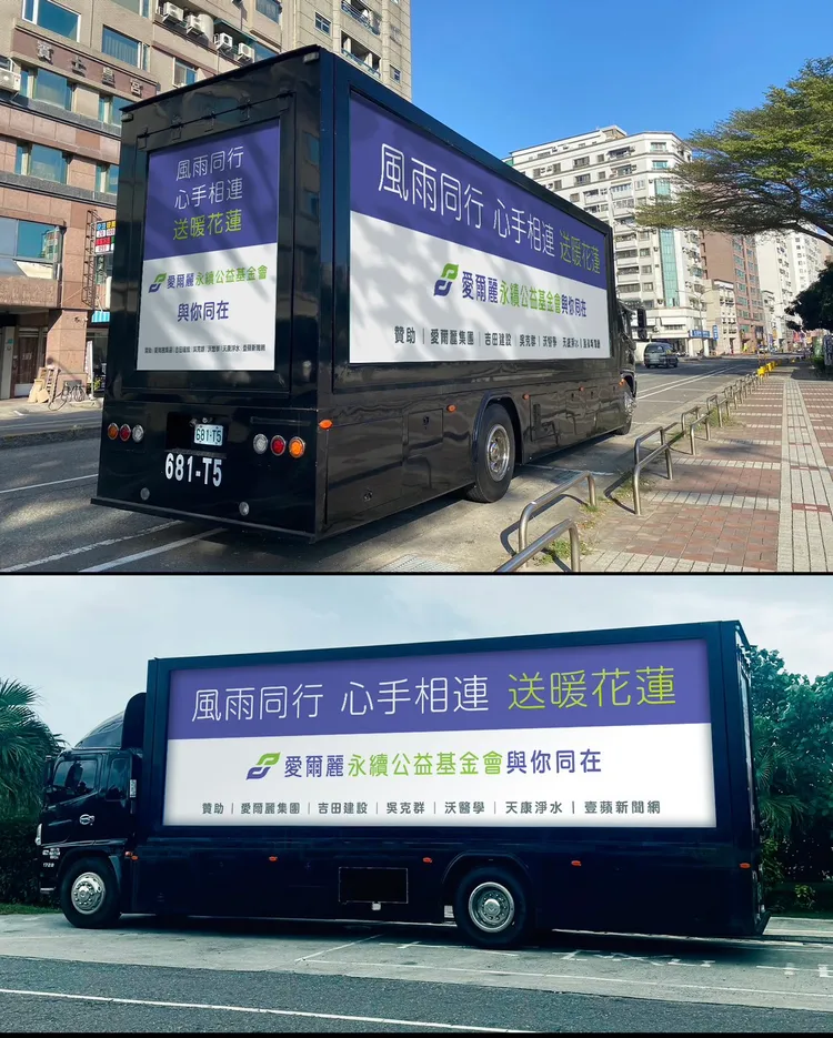 愛爾麗集團出動17噸卡車送暖花蓮。愛爾麗集團提供