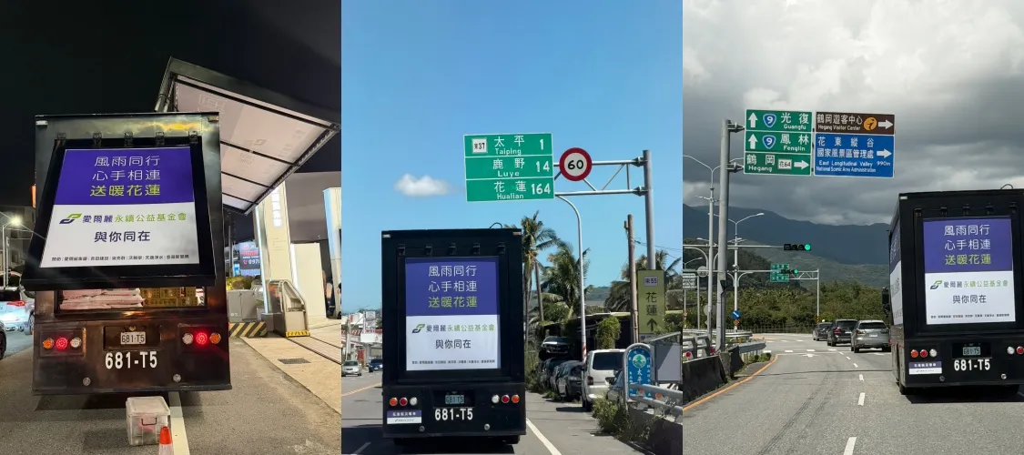 爱尔丽集团出动17吨卡车,满载物资前往花莲光复协助灾后复原。爱尔丽集团提供