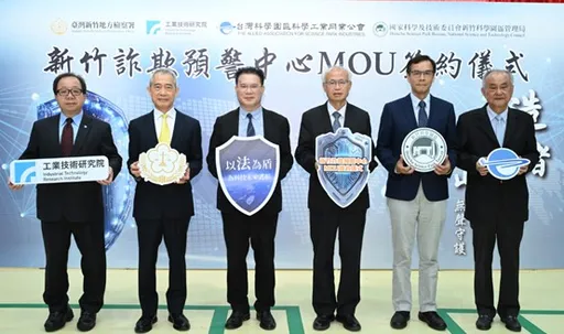 竹检携手竹科、工研院启动打诈新篇章 建立产、官、研防诈网络连结