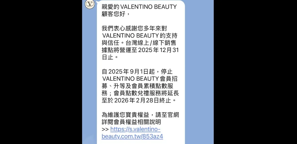 VALENTINO BEAUTY官方传讯息给会员,预告年底撤柜。翻摄自threads