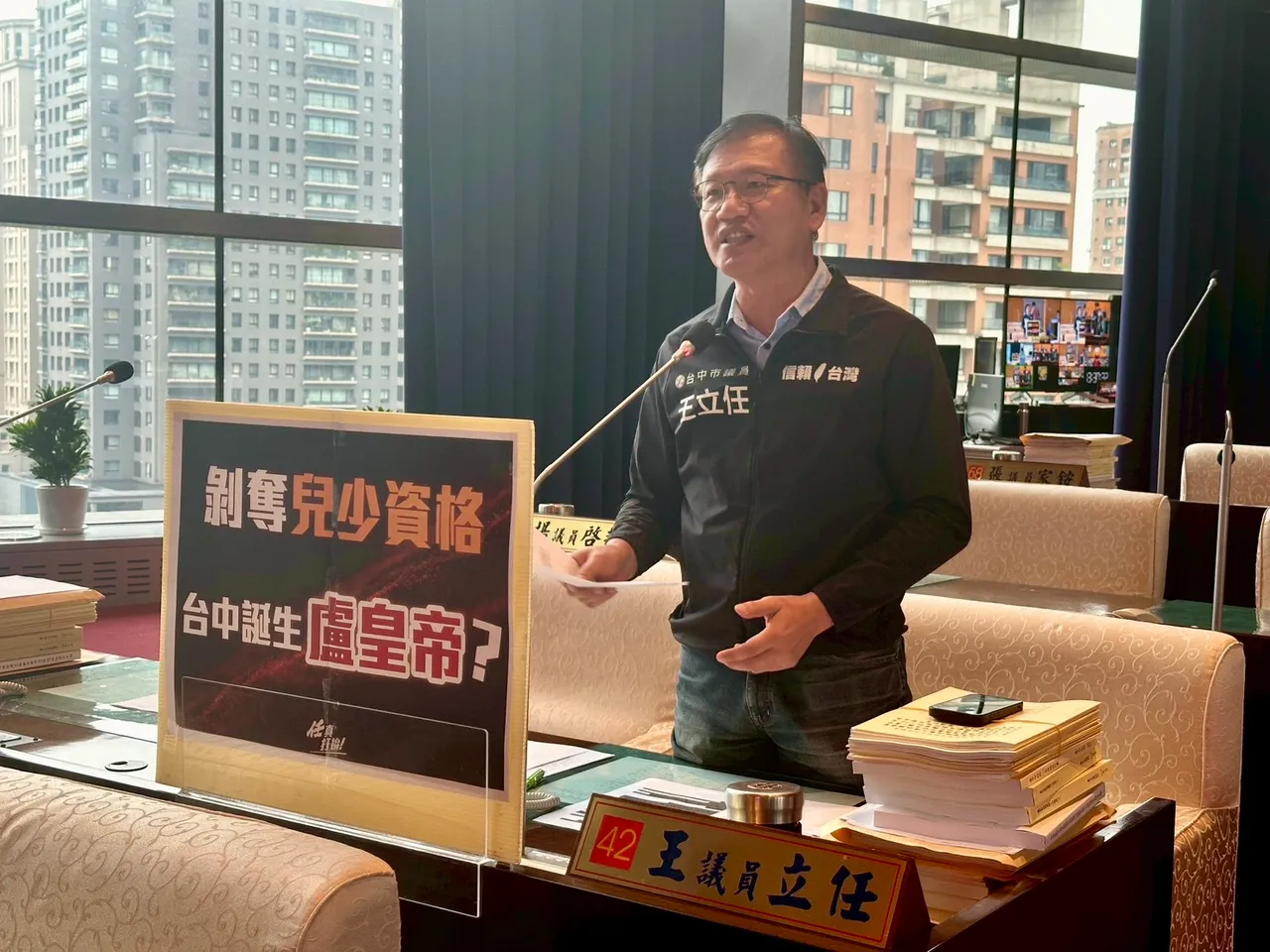 市议员王立任批评市府取消儿少代表充满黑箱作业。民众提供