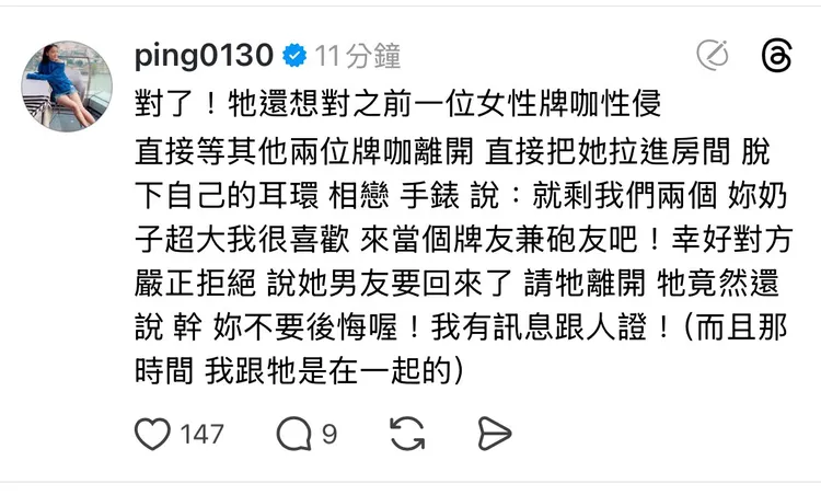 江祖平繼續爆料前男友惡行。翻攝自江祖平THREADS