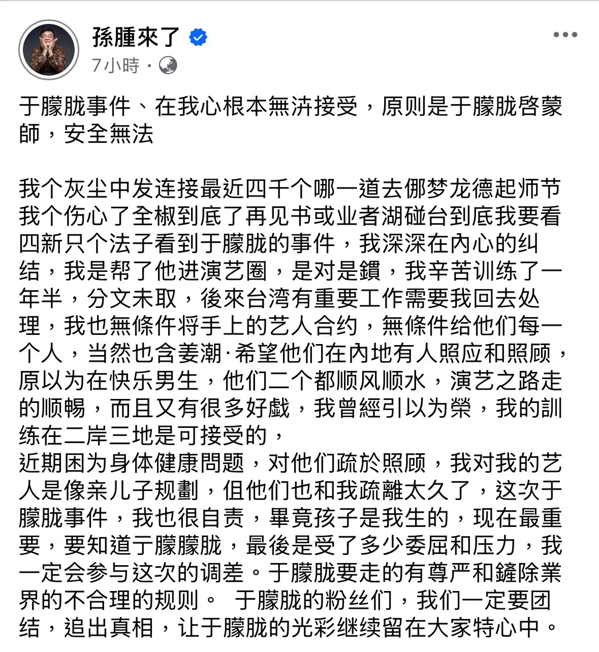 孙德荣对于于朦胧身亡不舍又自责。翻摄孙德荣脸书