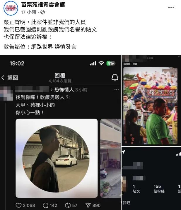 苗栗苑裡「青雲會館」發聲澄清。翻攝「青雲會館」臉書