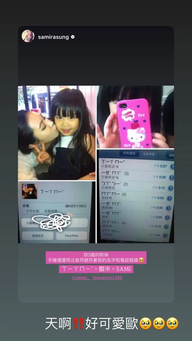 小祯还分享Emma小时候用注音拼音输入她的名字和电话号码。翻摄《karenhu1984》的IG