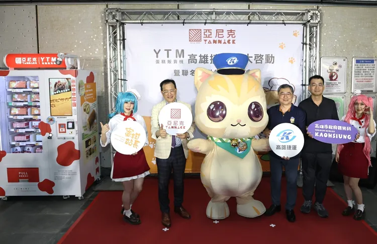 亞尼克YTM高雄捷運10站點開幕，亞尼克董事長吳宗恩與高雄捷運公司總經理王亞洲親自到場揭開全新里程碑。亞尼克提供