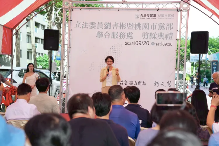 台灣民眾黨立法委員劉書彬暨暨桃園市黨部聯合服務處今（20）日在桃園舉行揭牌儀式。民眾黨提供