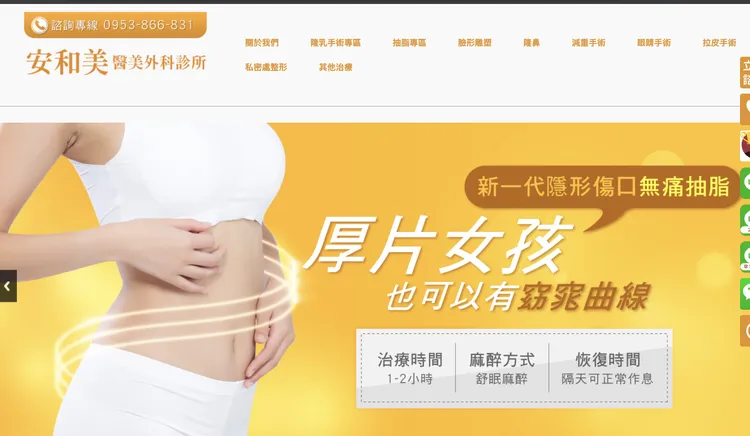 安和美診所傳出男性動陰莖增大手術後死亡。取自安和美診所官網