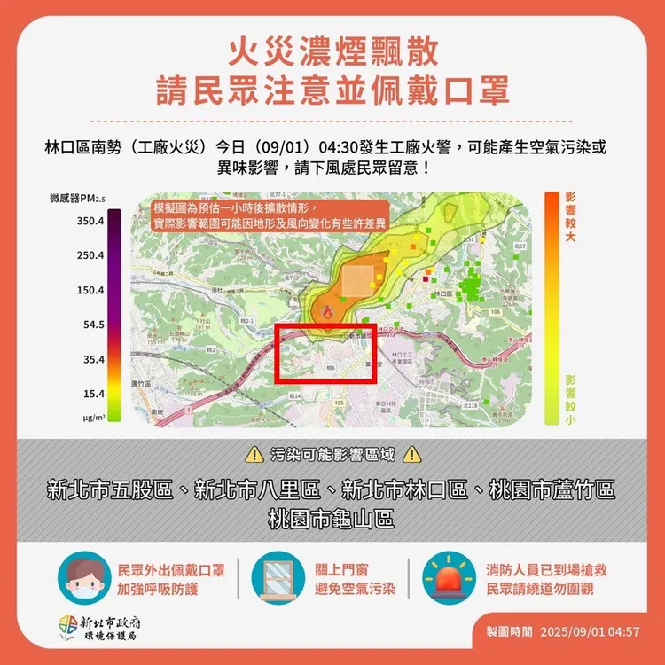 警消呼籲請鄰近的桃園龜山、蘆竹，以及新北五股、泰山、八里民眾將門窗緊閉。