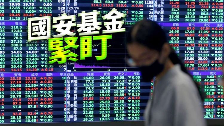台股漲破25000點　國安基金操盤手鬆口：國安基金已賺錢　曝退場時機