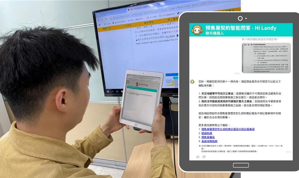 台北市地政局推出「预售屋契约智能问答-Hi Landy」,率先导入 AI 辨识与法规解释功能,支援语音与拍照查询,单月超过 500 笔使用量。APMIC提供