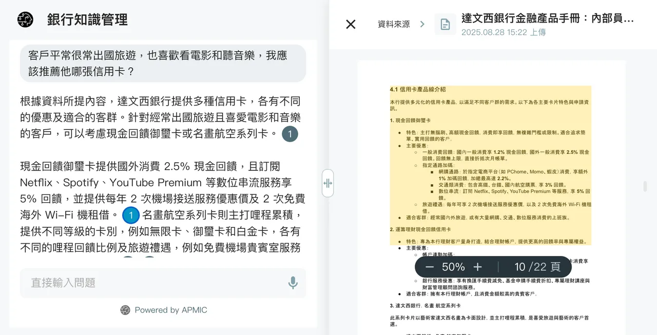 为金融业整合企业内部知识与企业内稽内规,提供即时、精准的产品解说、流程引导与合规建议。APMIC提供