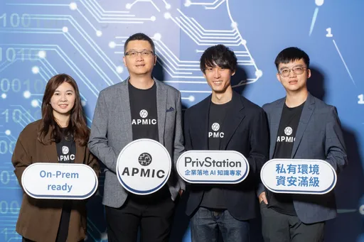 應對數據主權需求!APMIC推AI平台PrivStation 搶3大領域地端商機